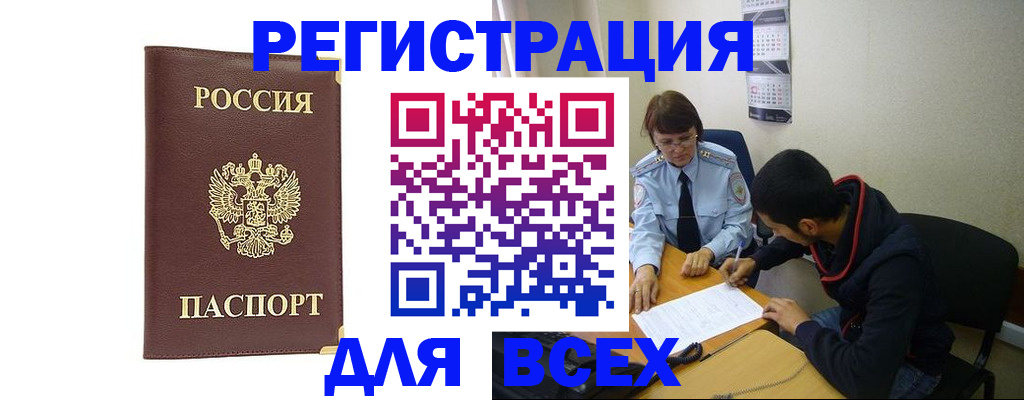 прописка для работы в Ефремове